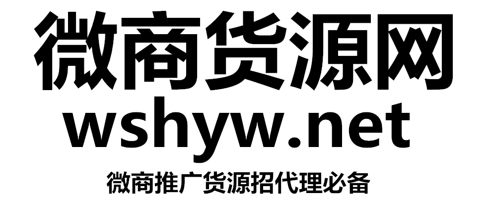 微商货源网网站的logo