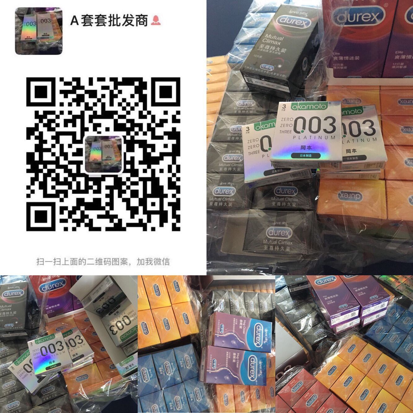 暴利成人用品微商代理 厂家一手货源代发货货源的二维码