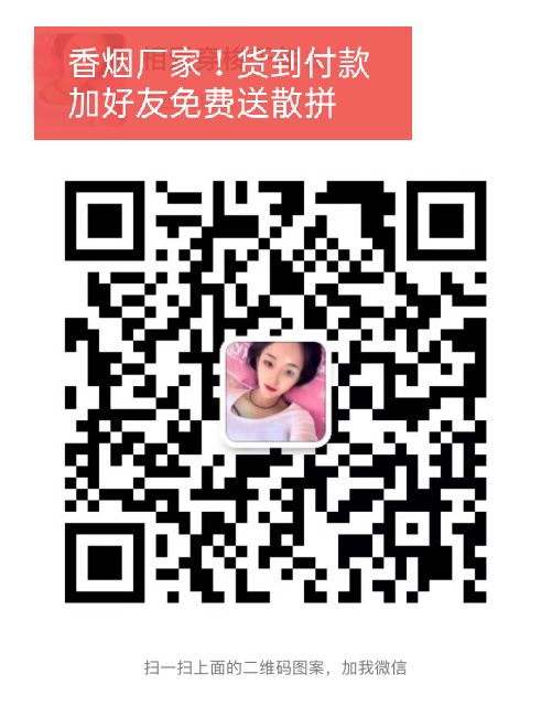 云霄香烟批发一手货源,卖香烟的微商联系方式