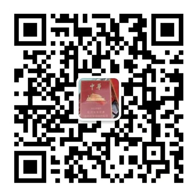 顶级国烟一手货源,云霄香烟越南代工香烟批发代理货源的二维码