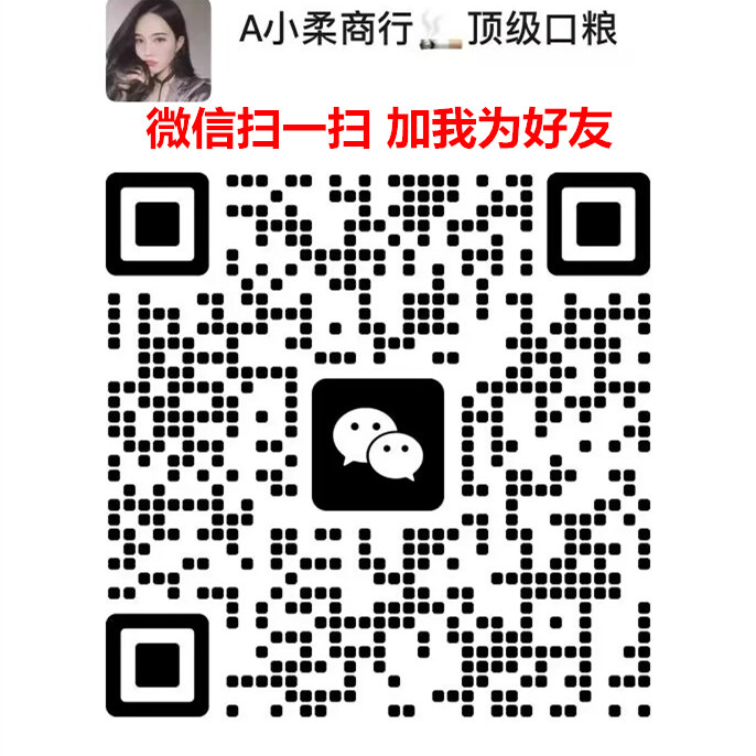 云霄香烟越南代工香烟一手货源批发,国烟免税外烟爆珠正品香烟代理货源的二维码