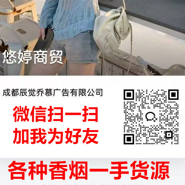 云霄香烟一手货源厂家直销批发,越南代工顶级国烟一手货源联系方式货源的二维码